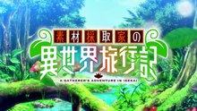 A Gatherer's Adventure in Isekai Episode 11 Dubbed