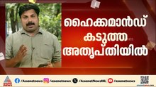 വി.ഡി.സതീശൻ അനുകൂല പ്രകടനങ്ങളിൽ ഹൈക്കമാൻഡിന് കടുത്ത അതൃപ്തി