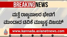 TVK ಪಕ್ಷದ ವಿಜಯ್ ಗೆ VCK & ಎಡಪಕ್ಷಗಳ ಬೆಂಬಲ | Vijay To Meet Governor Again | Tamil Nadu Politics