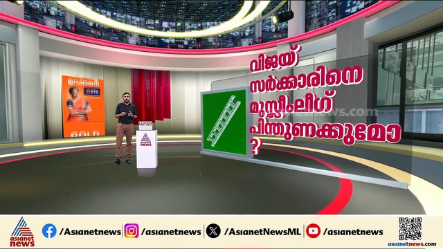 പൊളിഞ്ഞത് സ്റ്റാലിന്‍റെ മിന്നല്‍ നീക്കം; എന്തുകൊണ്ട് ഇടത് പാര്‍ട്ടികള്‍ വിജയ്ക്ക് പിന്തുണ നല്‍കി