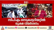 CPM സെക്രട്ടേറിയറ്റിൽ പിണറായിക്കും എം.വി.​ഗോവിന്ദനും രൂക്ഷവിമർശനം; എല്ലാം കേട്ടിരുന്ന് പിണറായി