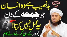 🤲 Jumma Ke Din Ye Amal Zaroor Karein | Jumma Ka Wazifa Aur Fazilat Bayan | Mufti Tariq Masood Bayan