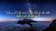 سورة الملك كاملة | Surah Al-Mulk | تلاوة هادئة تريح القلب