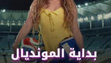"داي داي".. بداية المونديال من شاكيرا
