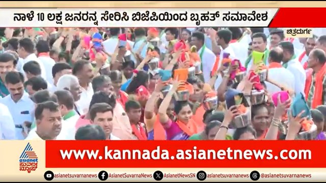 ಚಿತ್ರದುರ್ಗದಲ್ಲಿ ಯಡಿಯೂರಪ್ಪ ಸ್ವಾಗತಕ್ಕೆ ಭರದ ಸಿದ್ಧತೆ | Chitradurga | BSY Abhimanotsava | BS Yediyurappa
