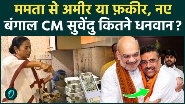 Suvendu Adhikari Net Worth: कौन हैं Suvendu Adhikari, कितने धनवान, Amit Shah ने Bengal CM बनाया| BJP
