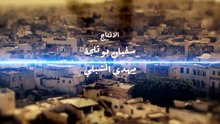 مسلسل كلاش الحلقة 8 كاملة HD | تونسي