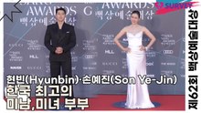 현빈·손예진, 한국 최고의 미남,미녀 부부(제62회 백상예술대상) [TOP영상]