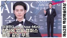 이채민(Lee Chae-Min), 현실에 없을 캠퍼스 남주 같은 무드(제62회 백상예술대상) [TOP영상]