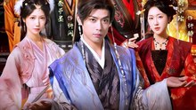 京师第一纨绔1-40（89集）秦子墨&刘小瑜
