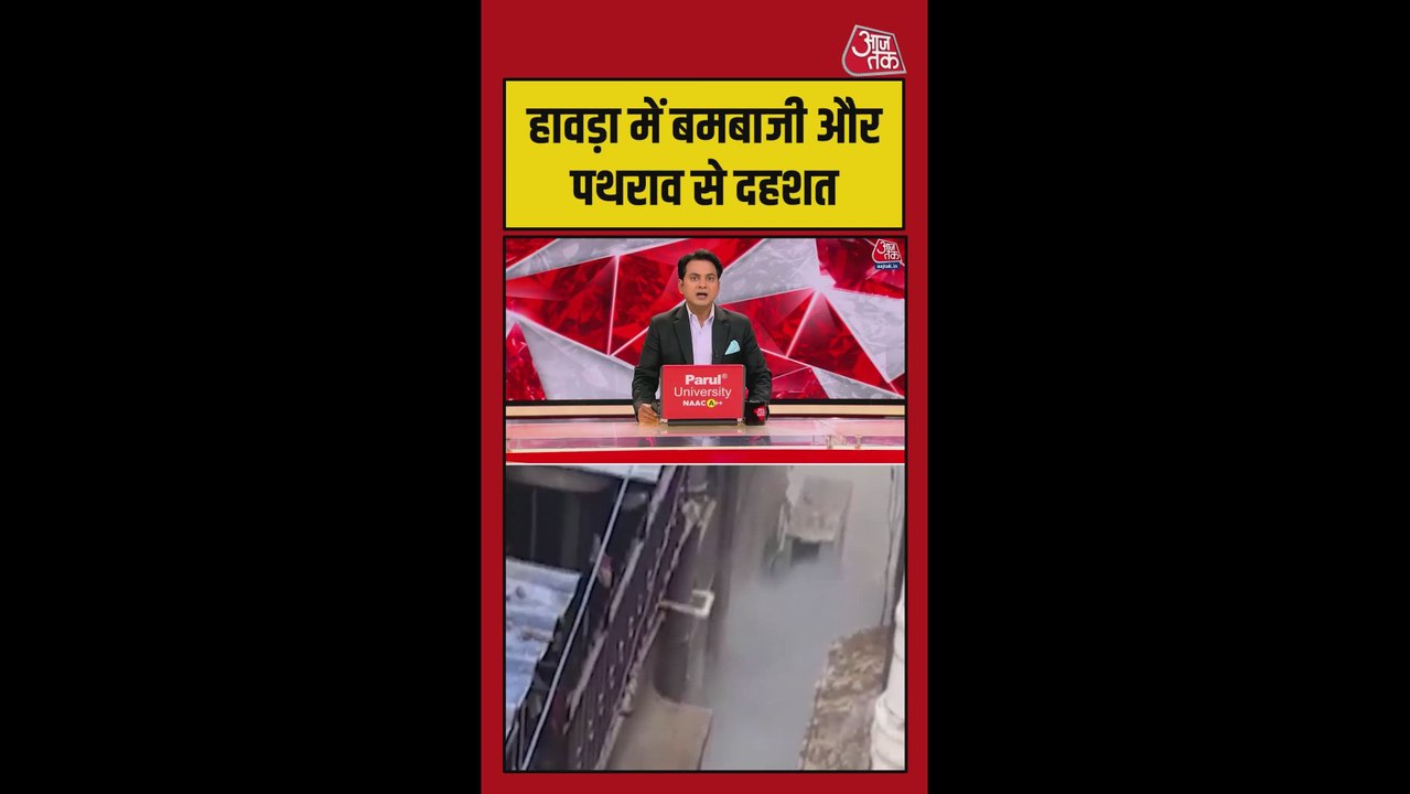 हावड़ा में TMC और BJP कार्यकर्ताओं के बीच झड़प,...