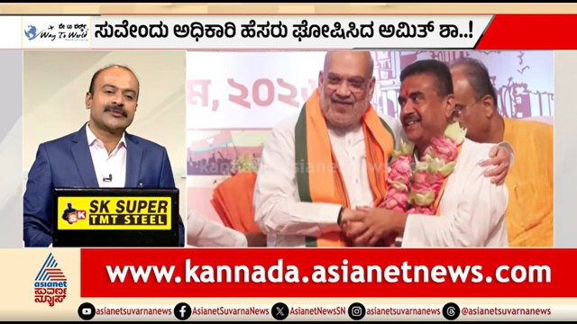 ಪುರಸಭೆ ಸದಸ್ಯ To ಬಂಗಾಳ ಸಿಎಂ; ಸುವೆಂದು ಅಧಿಕಾರಿ ಯಾರು? | News Hour | West Bengal CM | Suvendu Adhikari
