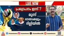 മുഖ്യമന്ത്രിക്കായുള്ള നിർണായക കൂടിക്കാഴ്ച്ച ഇന്ന് ദില്ലിയിൽ; സാഹചര്യം സങ്കീർണമെന്ന് റിപ്പോർട്ട്