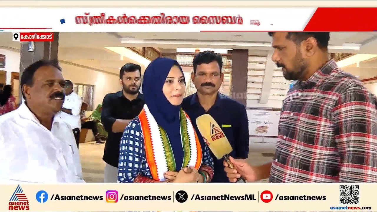 സ്ത്രീകൾക്ക് എതിരെയുള്ള സൈബർ ആക്രമണങ്ങളിൽ അടക്കം നിയമപരമായ നിർമാണം നടത്തും: ഫാത്തിമ തഹ്‌ലിയ