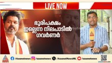 സസ്പെന്‍സ് വിടാതെ തമിഴ്‌നാട്; വിജയ്‌യുടെ സത്യപ്രതിജ്ഞയില്‍ അനിശ്ചിതത്വം