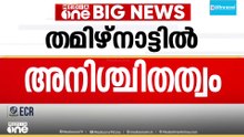 തമിഴ്നാട്ടിൽ വിജയിയുടെ സത്യപ്രതിജ്ഞയിൽ വീണ്ടും അനിശ്ചിതത്വം