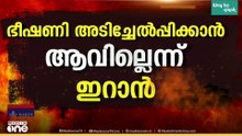 ഹോർമുസിൽ സ്ഥിതി ശാന്തം; ഇറാൻ്റെ എണ്ണടാങ്കറുകൾ പ്രവർത്തനരഹിതമാക്കി എന്ന് അമേരിക്ക