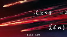 异星战甲之青龙 The Yan Dragon