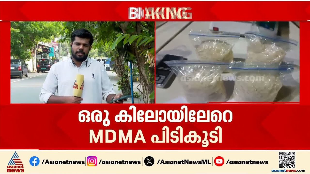 കോഴിക്കോട് നഗരത്തിൽ  വൻ രാസ ലഹരി വേട്ട; ഒരു കില...