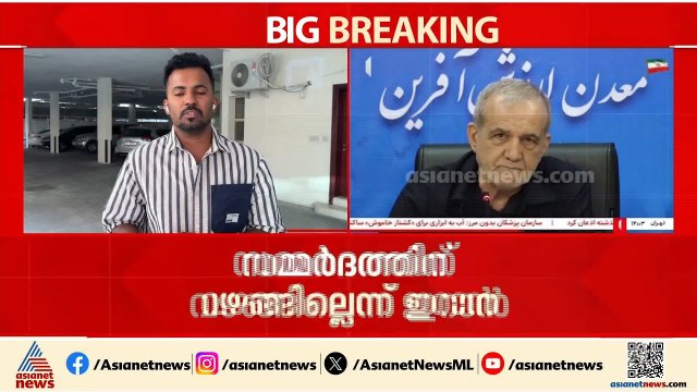 അമേരിക്ക- ഇറാൻ സമാധാന ചർച്ച അടുത്ത ആഴ്ച വീണ്ടും ആരംഭിക്കും