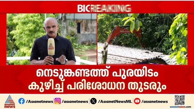 നെടുങ്കണ്ടം ഇരട്ടക്കൊലപാതകം; പ്രതി സജിയുടെ പുരയിടം കുഴിച്ചുള്ള പരിശോധന ഇന്നും തുടരും