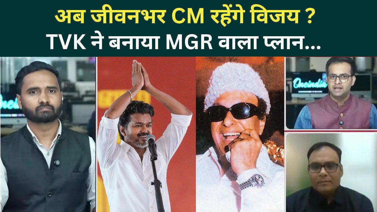 Tamil Nadu New CM: Thalapathy Vijay नहीं छोड़ें...