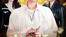 透视小神医，专治各种不服-00.00.00.000-01.00.35.442