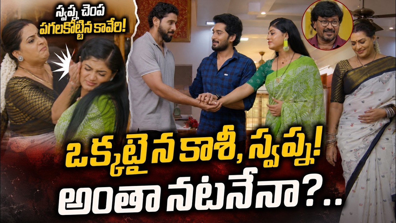 Karthika Deepam 2 Today Episode: ఇల్లును కోర్టుగా మార్చిన శ్రీధర్.. జడ్జిగా కార్తీక్ సంచలన తీర్పు!