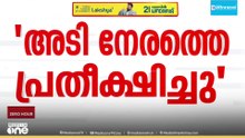 കോൺഗ്രസിലെ അടി നേരത്തെ പ്രതീക്ഷിച്ചത്, മൂന്നുപേർ അരങ്ങേറ്റം കുറിക്കുന്നു'