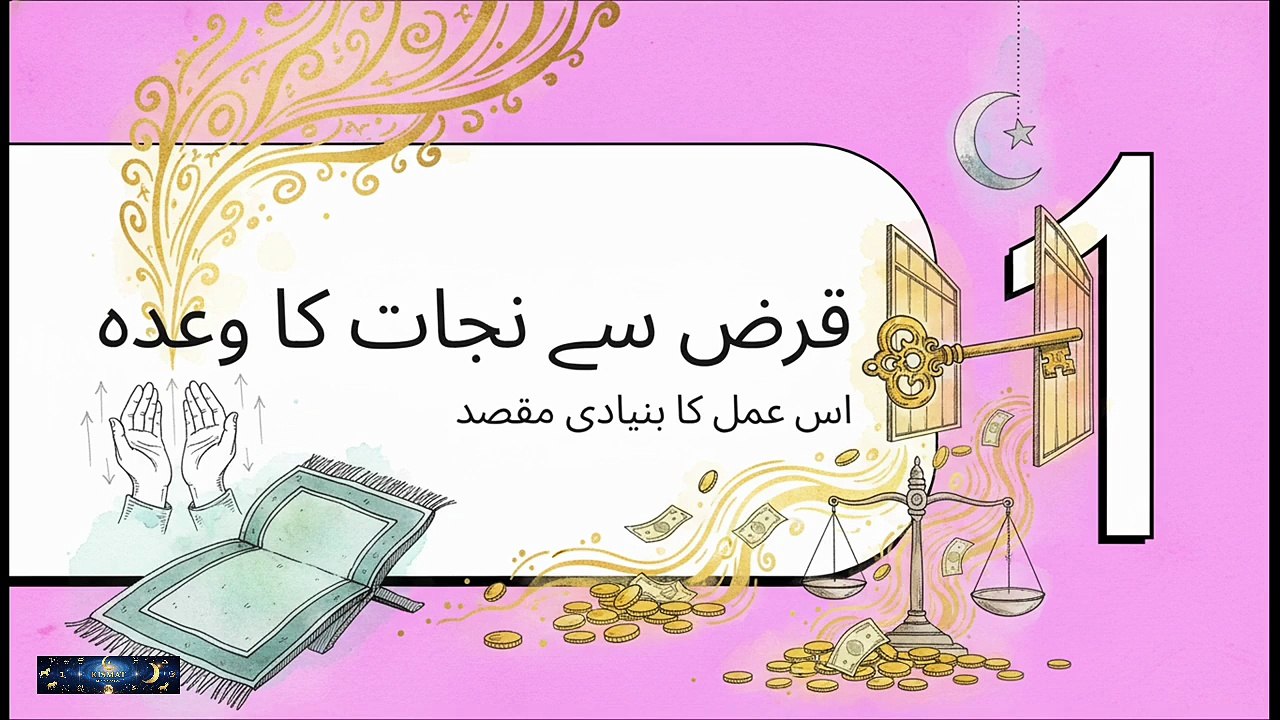 Heavy Debt Relief 📉 The Most Powerful Quranic Wazifa to Pay Off Loans | Hammad hanif | @Kismatastro