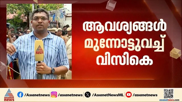 തമിഴ്നാട്ടിൽ തിരക്കിട്ട നീക്കങ്ങൾ; ടിവികെയ്ക്ക് ഉപാധികളോടെ പിന്തുണ നൽകാൻ വിസികെ