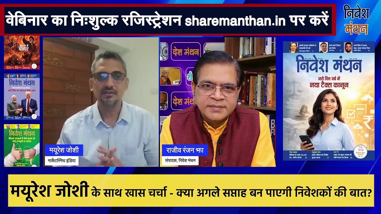 क्या ये शेयर आपके पोर्टफोलियो में हैं_ मयूरेश जोशी के Top 4 Stocks _ Stock Recommendations Today