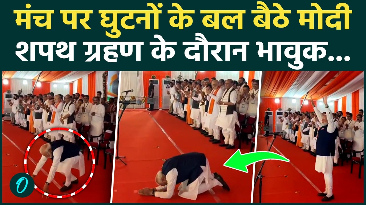 Suvendu Adhikari Oath Ceremony: PM Modi ने झुकाया सिर, Bengal के आगे टेके घुटने; छलके आंसू | BJP