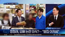정청래, 부산 가서 이번엔 “아저씨”