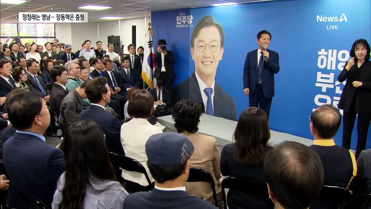 정청래, 닷새 만에 또 영남행…장동혁은 충청권 표심 잡기