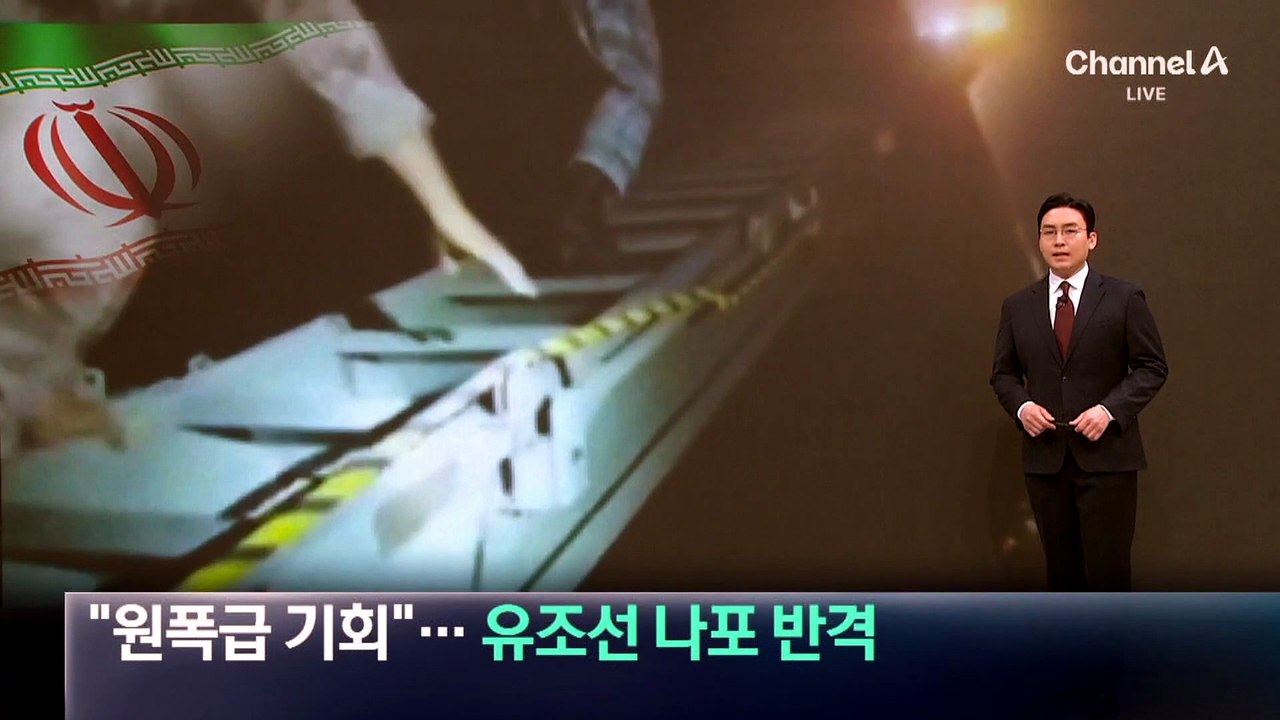 이란 “호르무즈 통제권, 원폭급 기회”…유조선 나포 반격