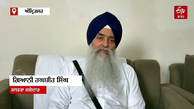 ਅਸੀਂ ਕਾਨੂੰਨ ਵਾਪਸ ਕਰਨ ਦੀ ਨਹੀਂ, ਸੋਧ ਕਰਨ ਦੀ ਗੱਲ ਕਰਦੇ ਹਾਂ , ਐੱਸਜੀਪੀਸੀ ਪ੍ਰਧਾਨ ਦਾ ਬਿਆਨ
