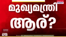 നിർണായക യോഗം ആരംഭിച്ചു; മുൻതൂക്കം KCക്കോ...?; ഇന്ന് തന്നെ തീരുമാനമെടുക്കണമെന്ന് നിരീക്ഷകർ