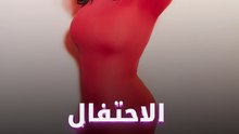 كيف احتفل الجمهور والنجوم بعودة شيرين؟