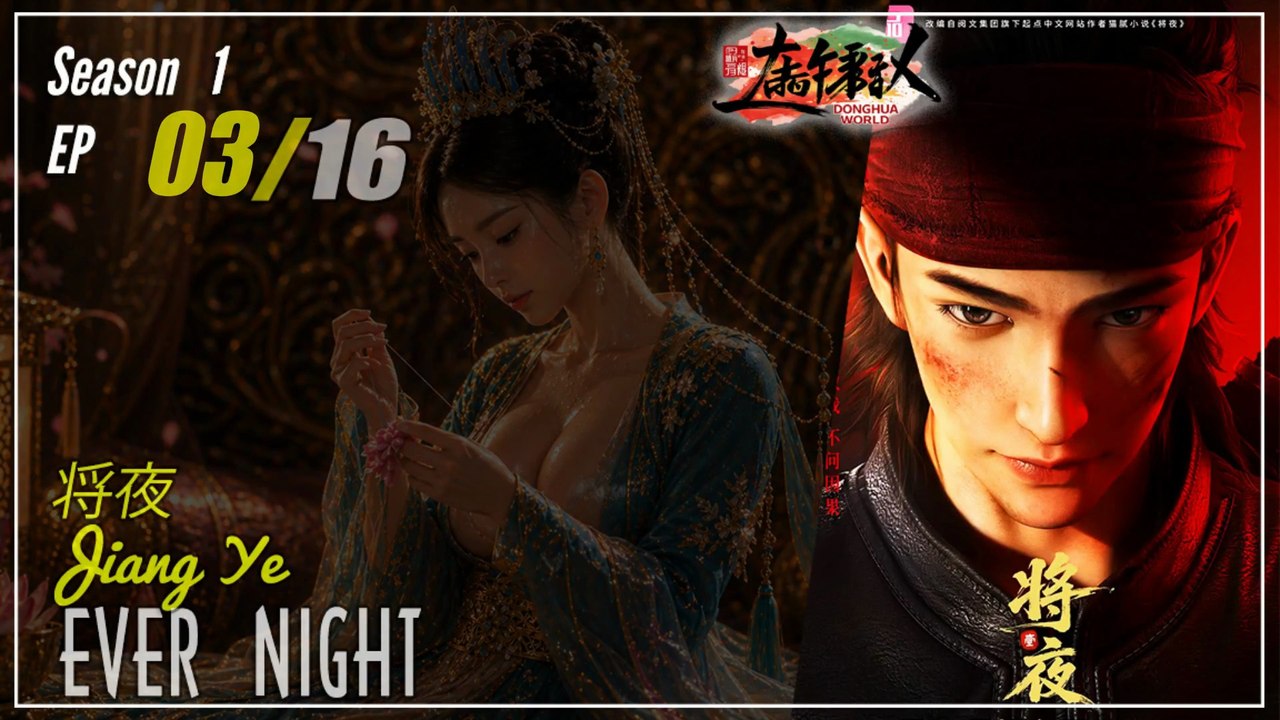 Ever Night Season 1 EP 3 将夜 Jiang Ye | Donghua - 1080P - CC English