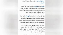 تفاصيل صادمة وفاة سفيان الميساوي و أخفاء زوجته الحقيقة