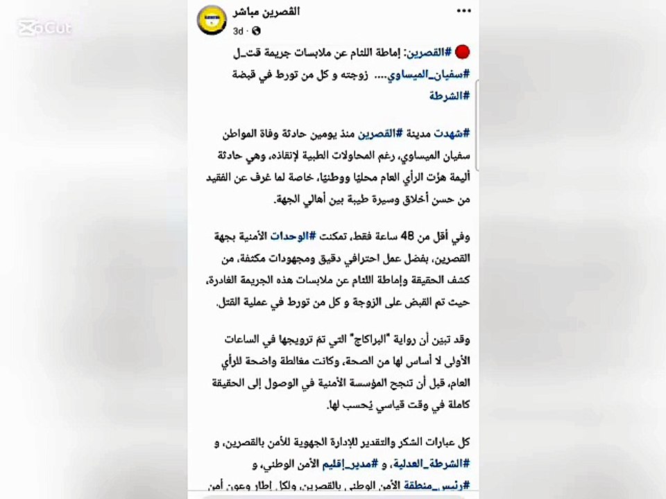 تفاصيل صادمة وفاة سفيان الميساوي و أخفاء زوجته الحقيقة