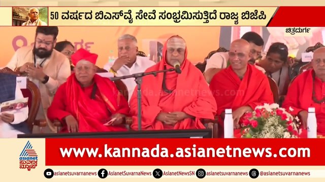 ಪುರಸಭಾ ಸದಸ್ಯರಿಂದ ಸಿಎಂ ಸ್ಥಾನಕ್ಕೇರಿದ ಅಪ್ಪಟ ಗ್ರಾಮೀಣ ಪ್ರತಿಭೆ | Suttur Mutt Swamiji | BSY Abhimanotsava
