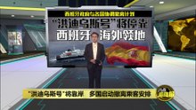 "洪迪乌斯号"即将靠岸   多国启动撤离乘客安排