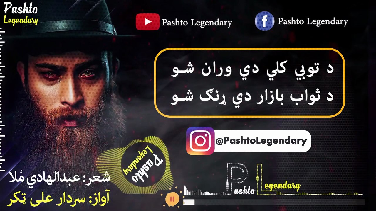 Zahid | Takhta Zan Saata Zahida | Ghani Khan Kalam | Sardar Ali Takkar