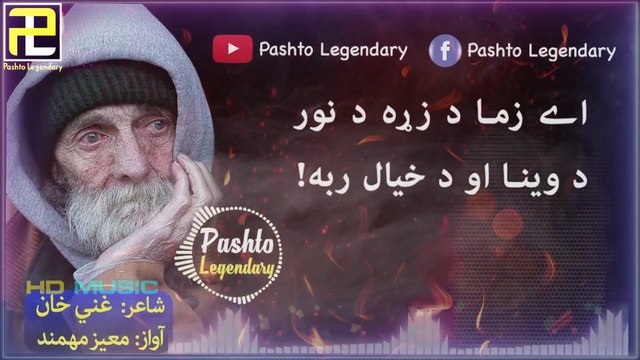 Hisab Kitab | Ghani Khan Poetry | Moez Mohmand Voice | Pashto Legendary