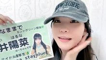 朝井陽菜 (ブルーなままで) 2026-05-09 16_30 SHOWROOM