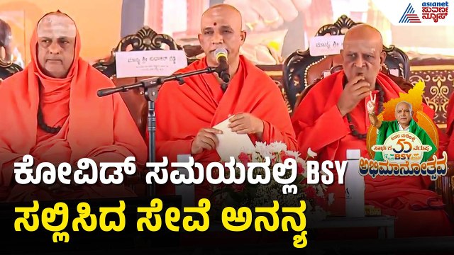BSY ಅಭಿಮಾನೋತ್ಸವ; ನಿರ್ಮಲಾನಂದ ಸ್ವಾಮೀಜಿ ಭಾಷಣ | Nirmalananda Swamiji | BSY Abhimanotsava | Chitradurga