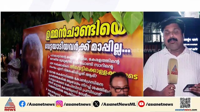നേതാക്കളുടെ ഫ്ലക്സുകൾ മാറ്റി കോൺ​ഗ്രസ് അണികൾ; യുഡിഎഫ് മുഖ്യമന്ത്രിയെ ഇന്ന് പ്രഖ്യാപിക്കുമോ?