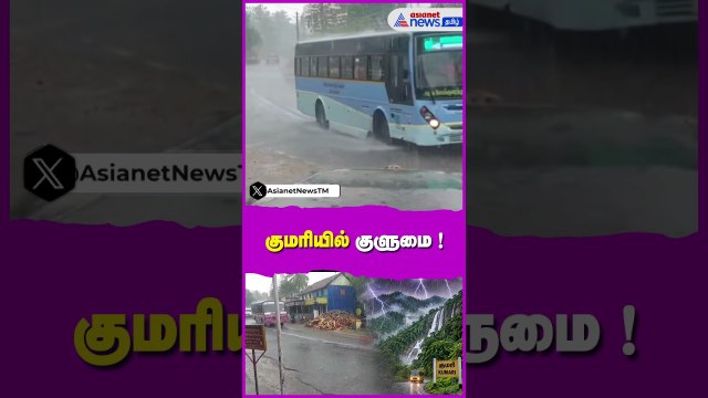 வெளுத்து வாங்கிய மழை | கன்னியாகுமரி நீர்ப்பிடிப்பு பகுதிகளில் நீர்வரத்து அதிகரிப்பு !